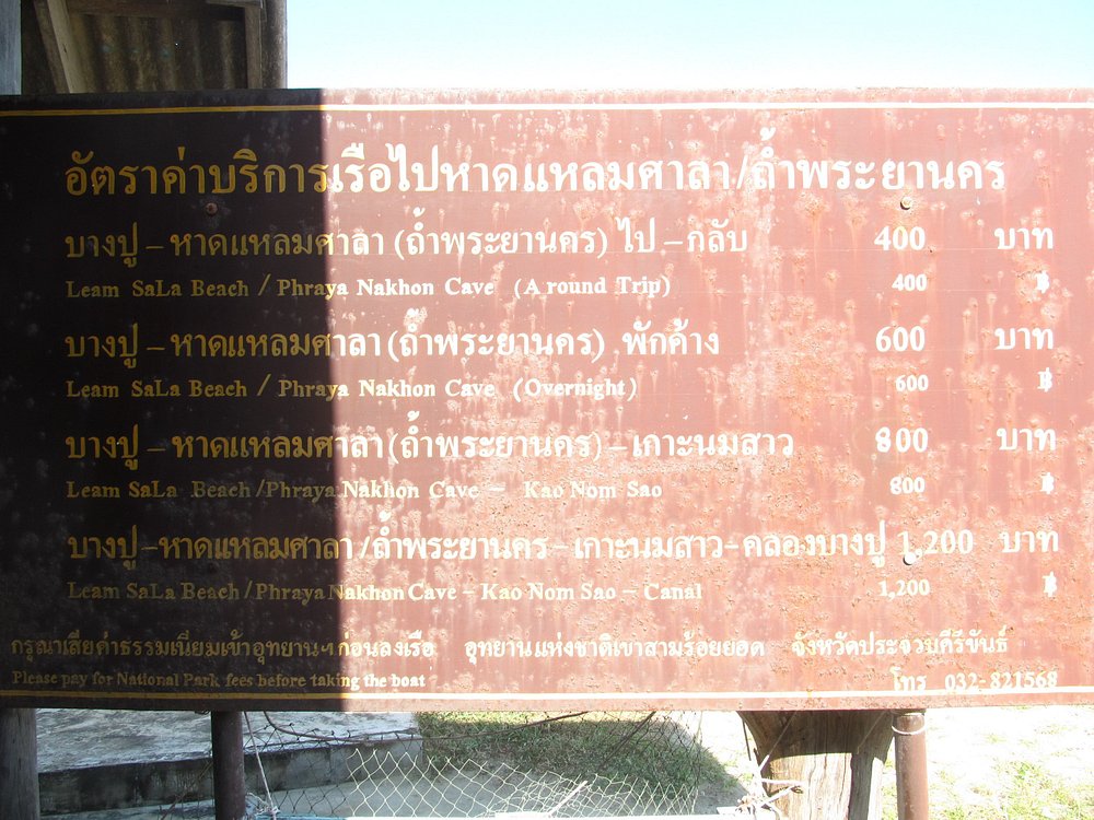 เที่ยวหาดเจ้าพระยาบางปู tarifs vus sur place